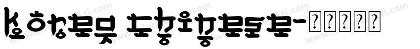 korea chinese字体转换